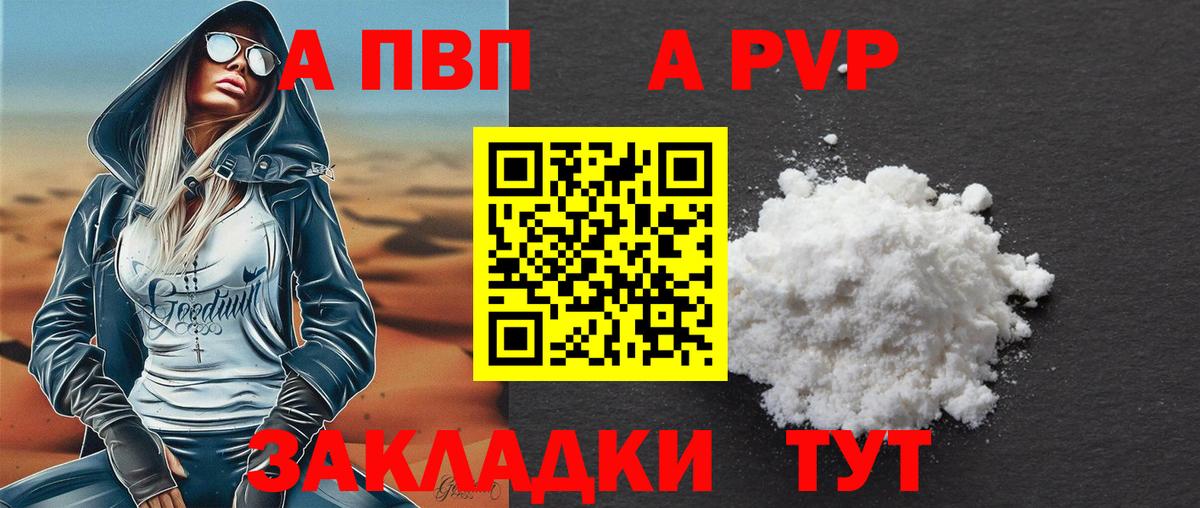 A-PVP крисы CK  A PVP Соль  Вичуга  Вход с VPN 