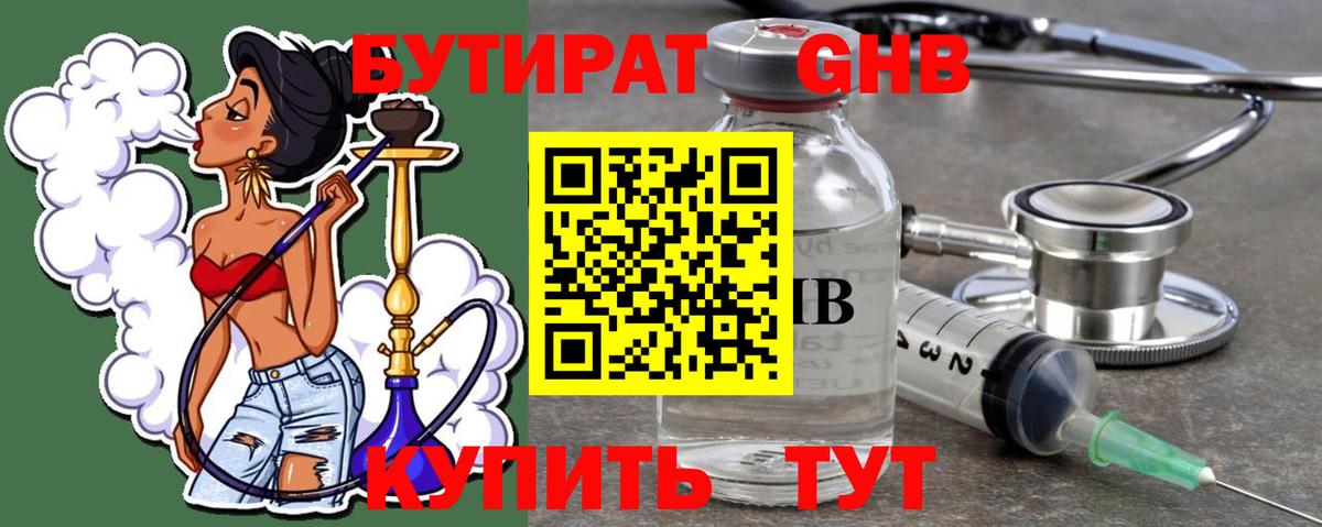 Бутират GHB Вичуга