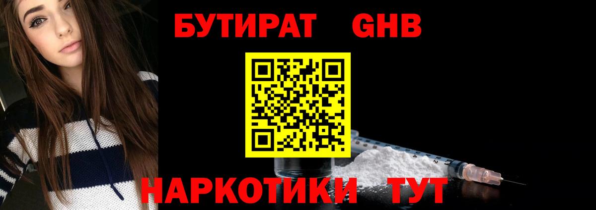 Вичуга  Бутират оксибутират  Вход с VPN 